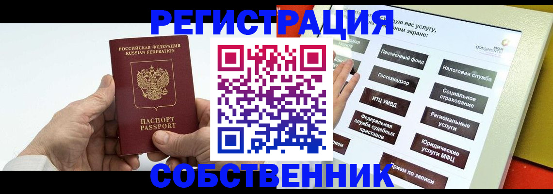 временная регистрация в Искитиме