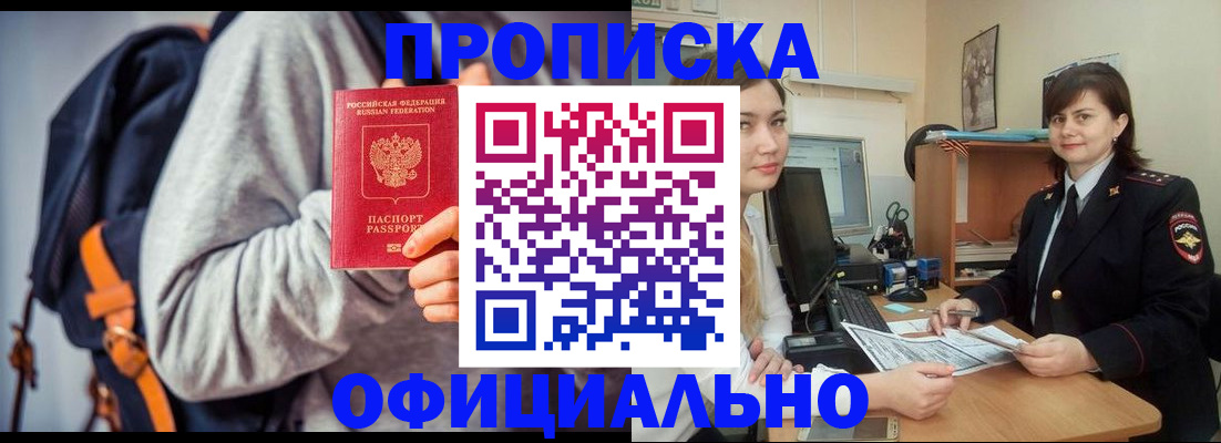 прописка паспорт в Искитиме
