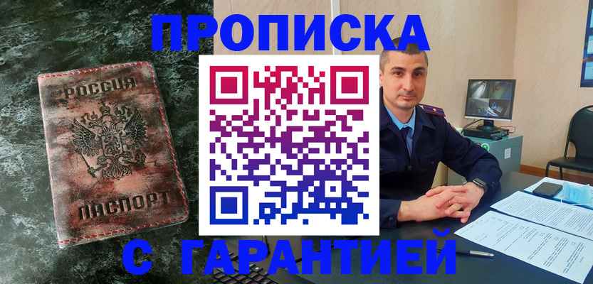 прописка 2025 в Искитиме