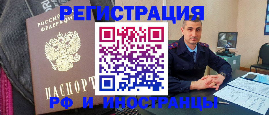 прописка штамп в Искитиме