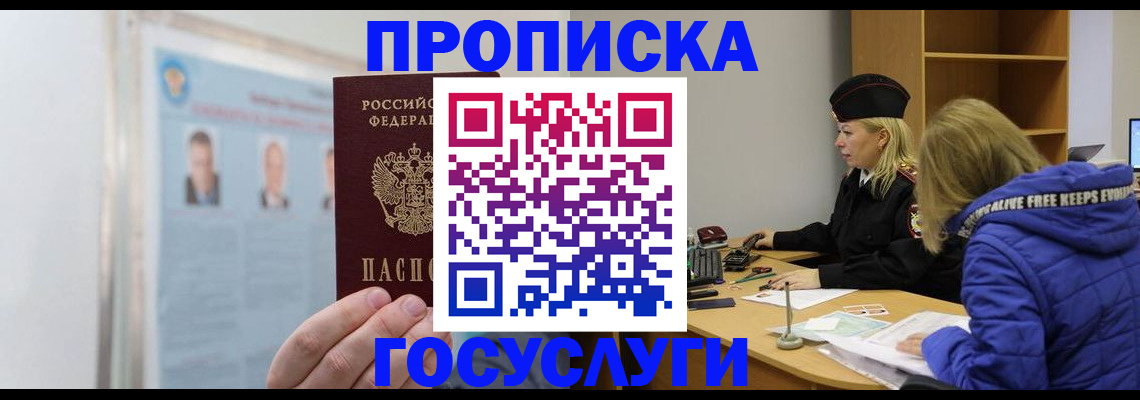 прописка законно в Искитиме