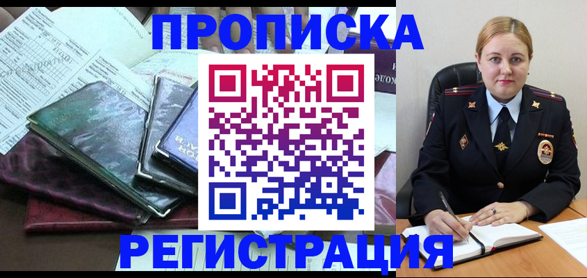 временная регистрация адрес в Искитиме