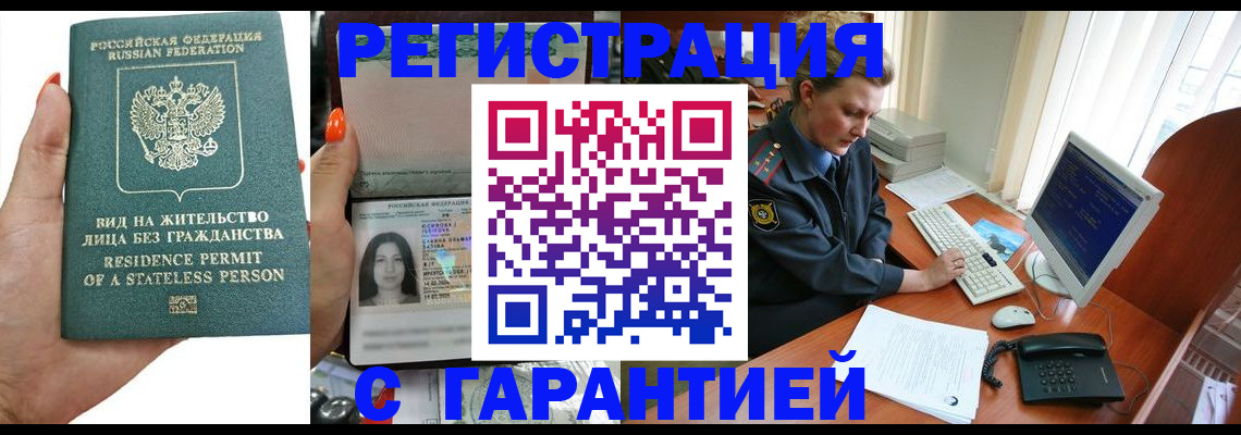 временная регистрация 2025 в Искитиме